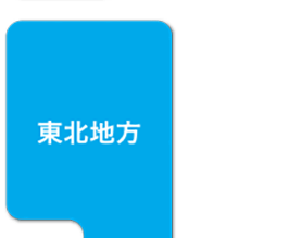 東北地方